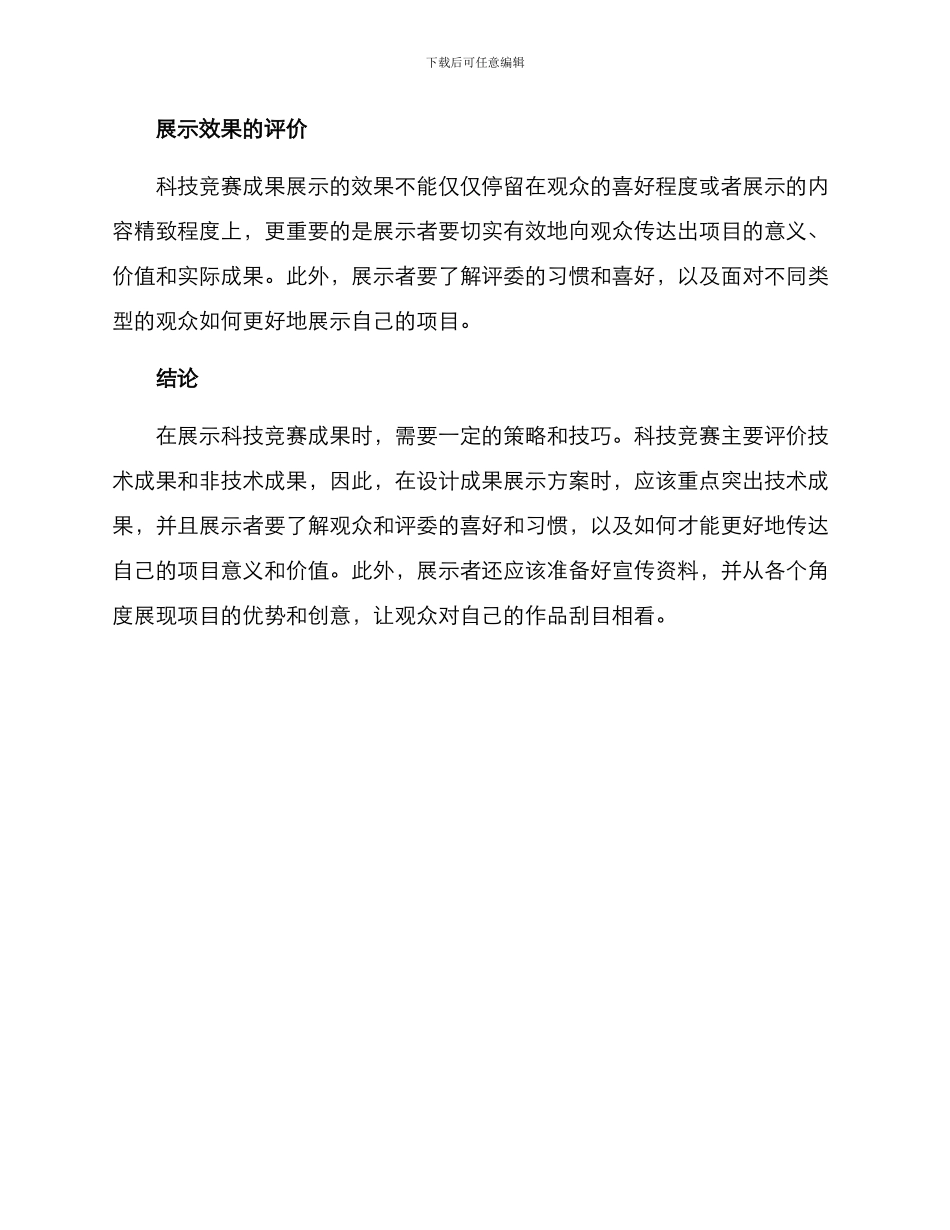 科技竞赛成果展示方案_第3页