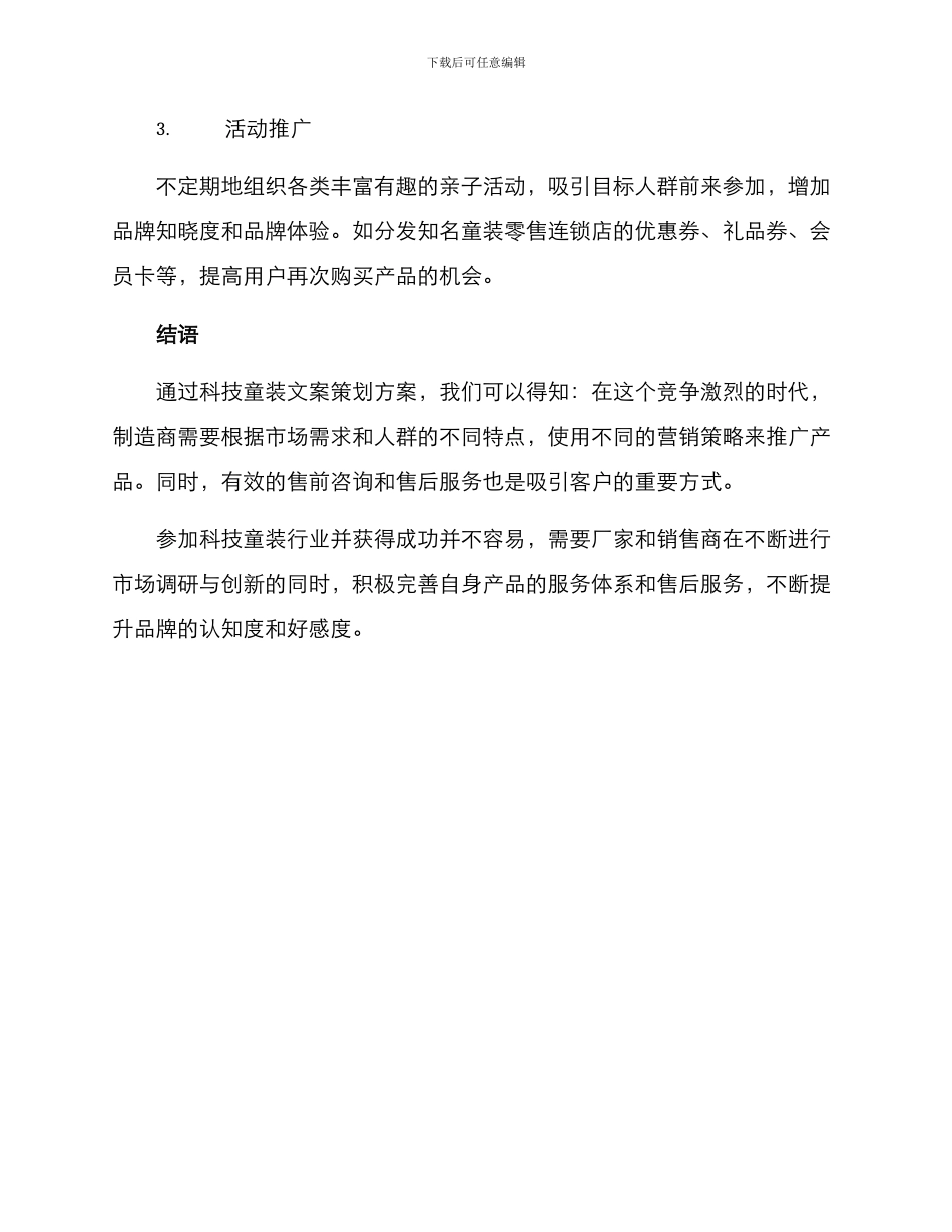 科技童装文案策划方案_第3页