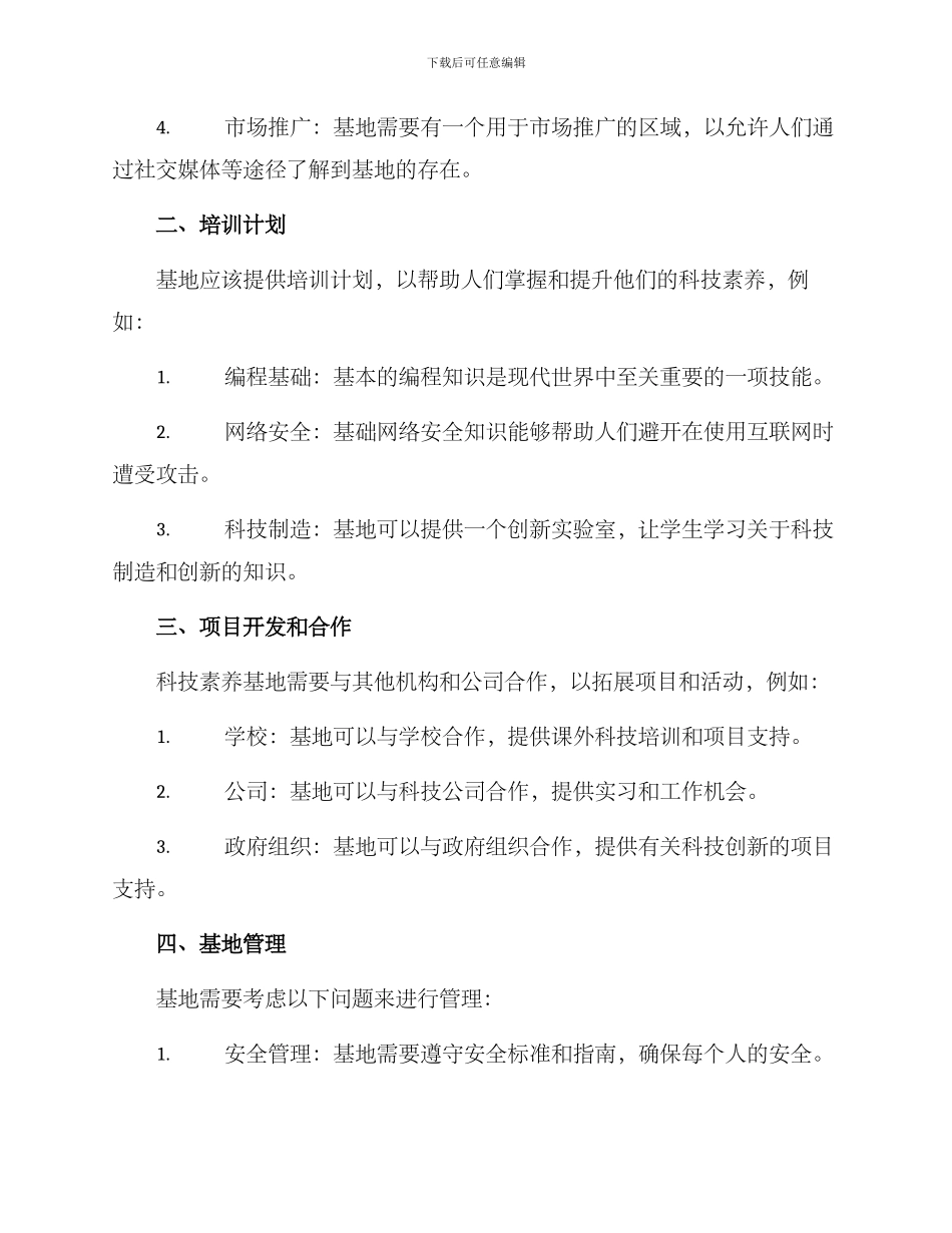 科技素养基地建设方案_第2页