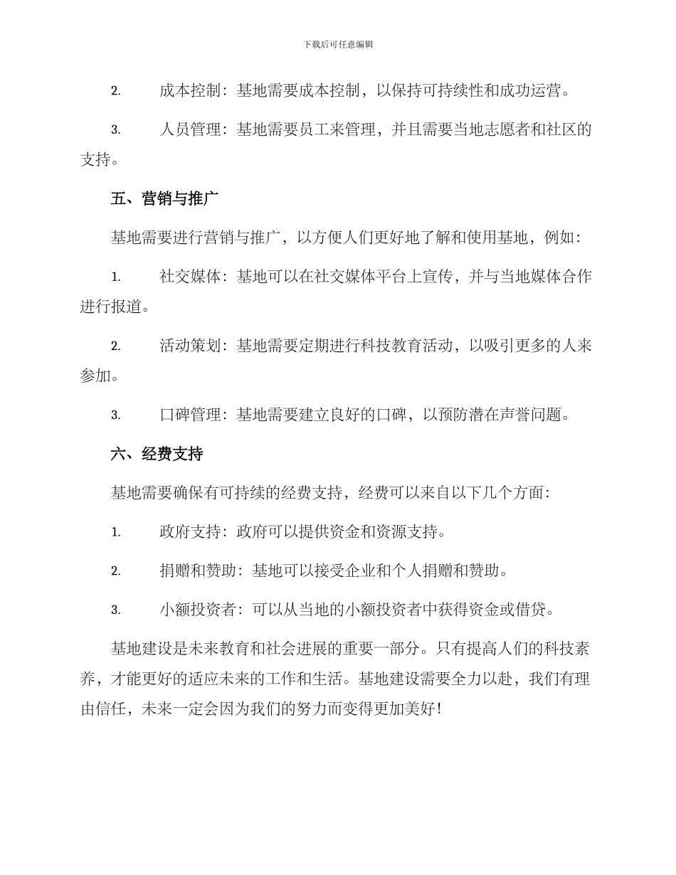 科技素养基地建设方案_第3页