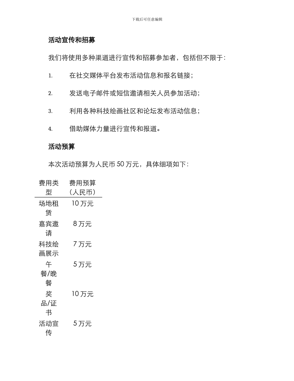 科技绘画活动策划方案_第3页