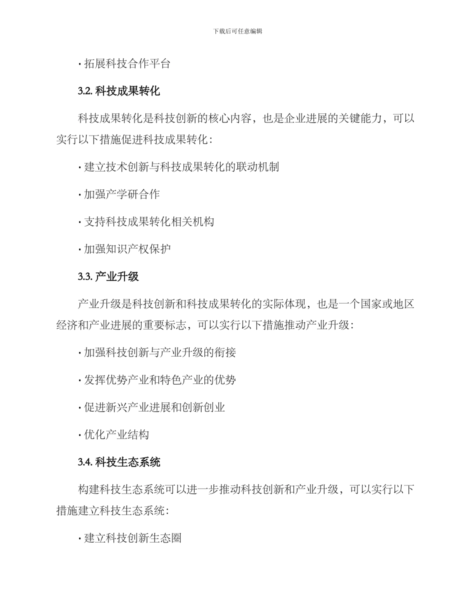 科技综合策划方案_第2页