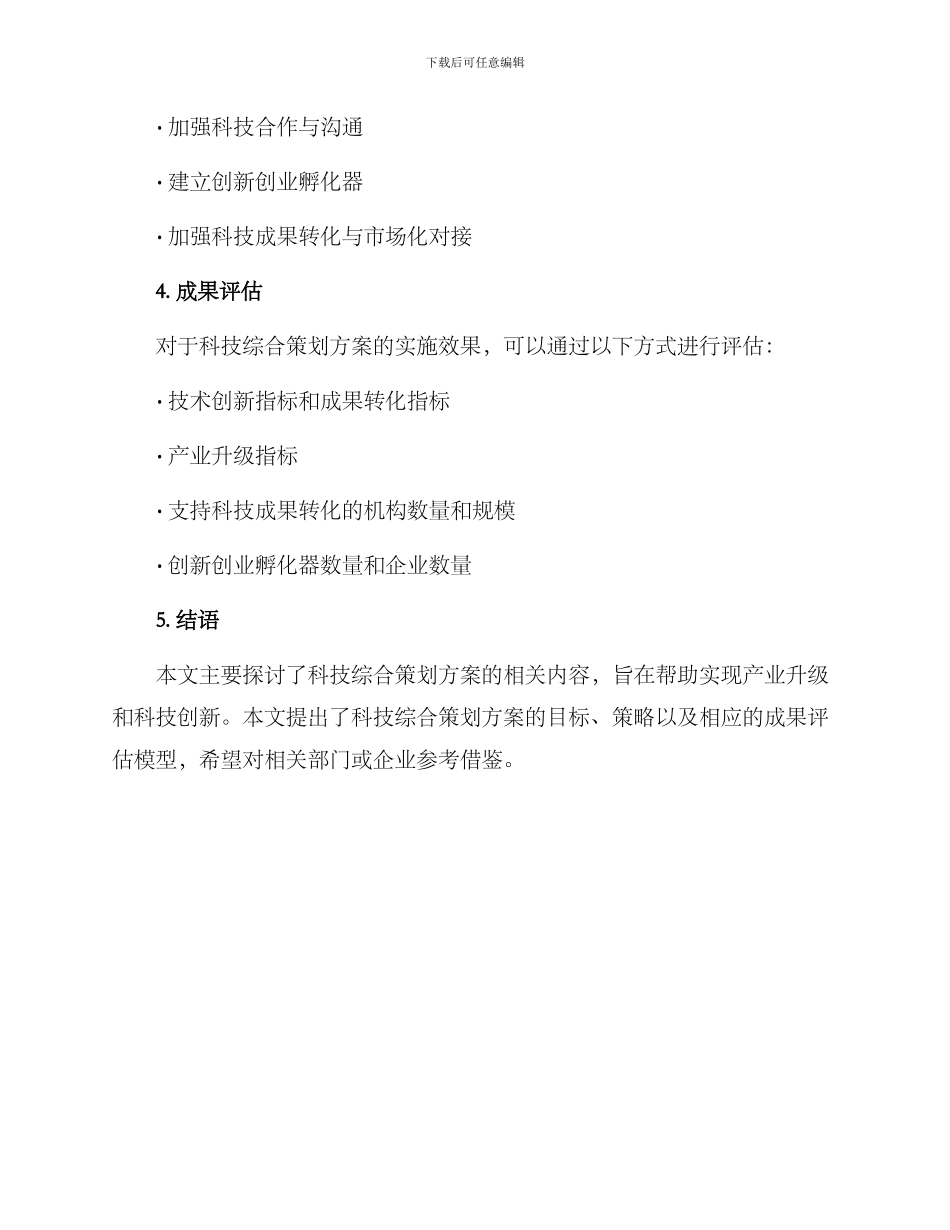 科技综合策划方案_第3页