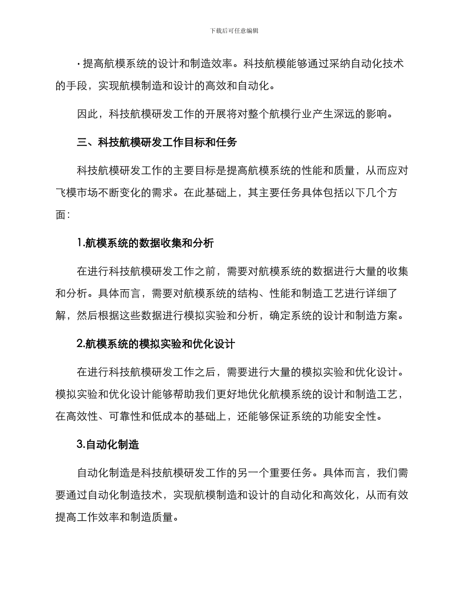 科技航模工作方案_第2页