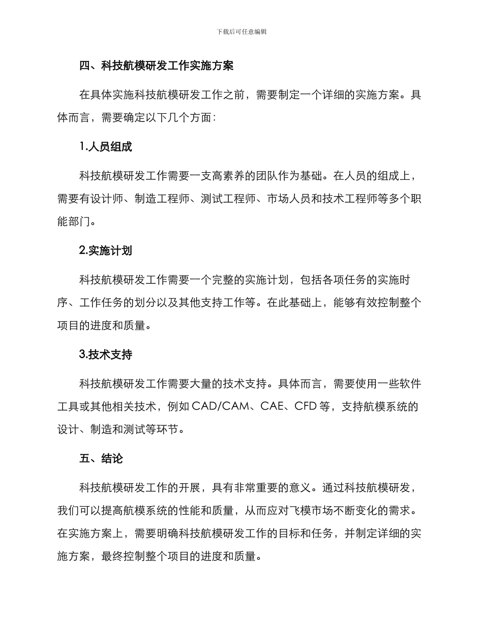科技航模工作方案_第3页