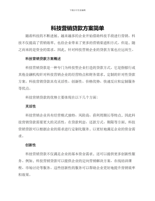 科技营销贷款方案简单