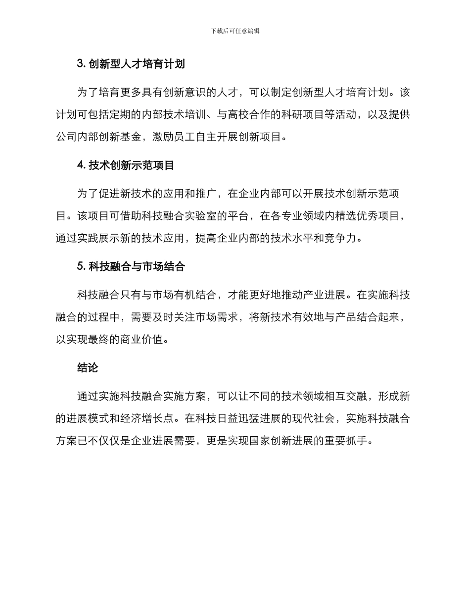 科技融合实施方案_第2页