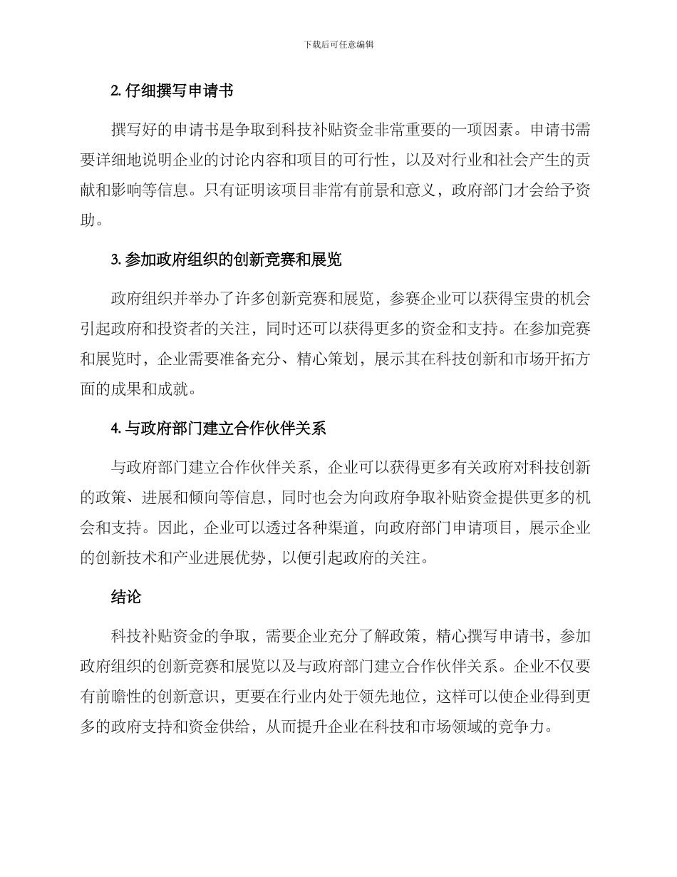科技补贴资金争取方案_第2页
