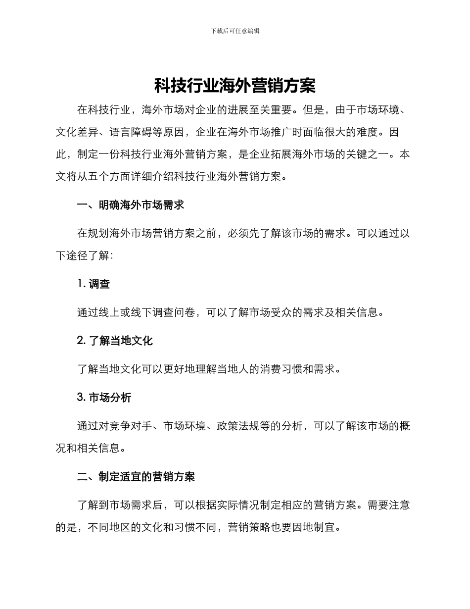 科技行业海外营销方案_第1页
