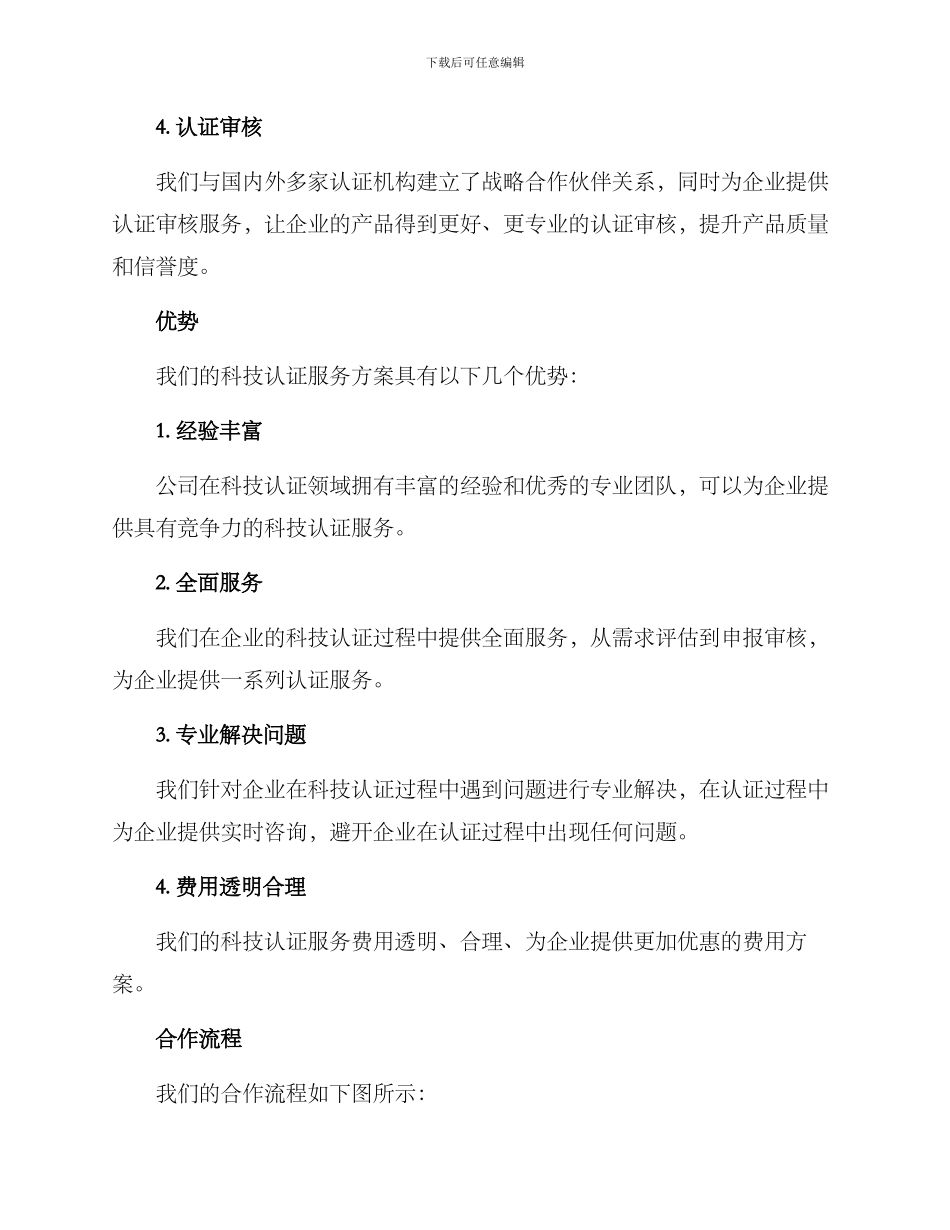 科技认证服务方案_第2页