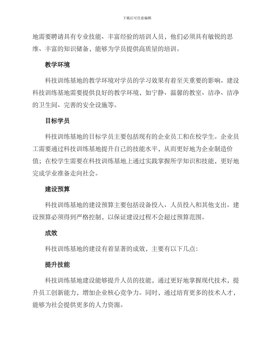 科技训练基地建设方案_第2页