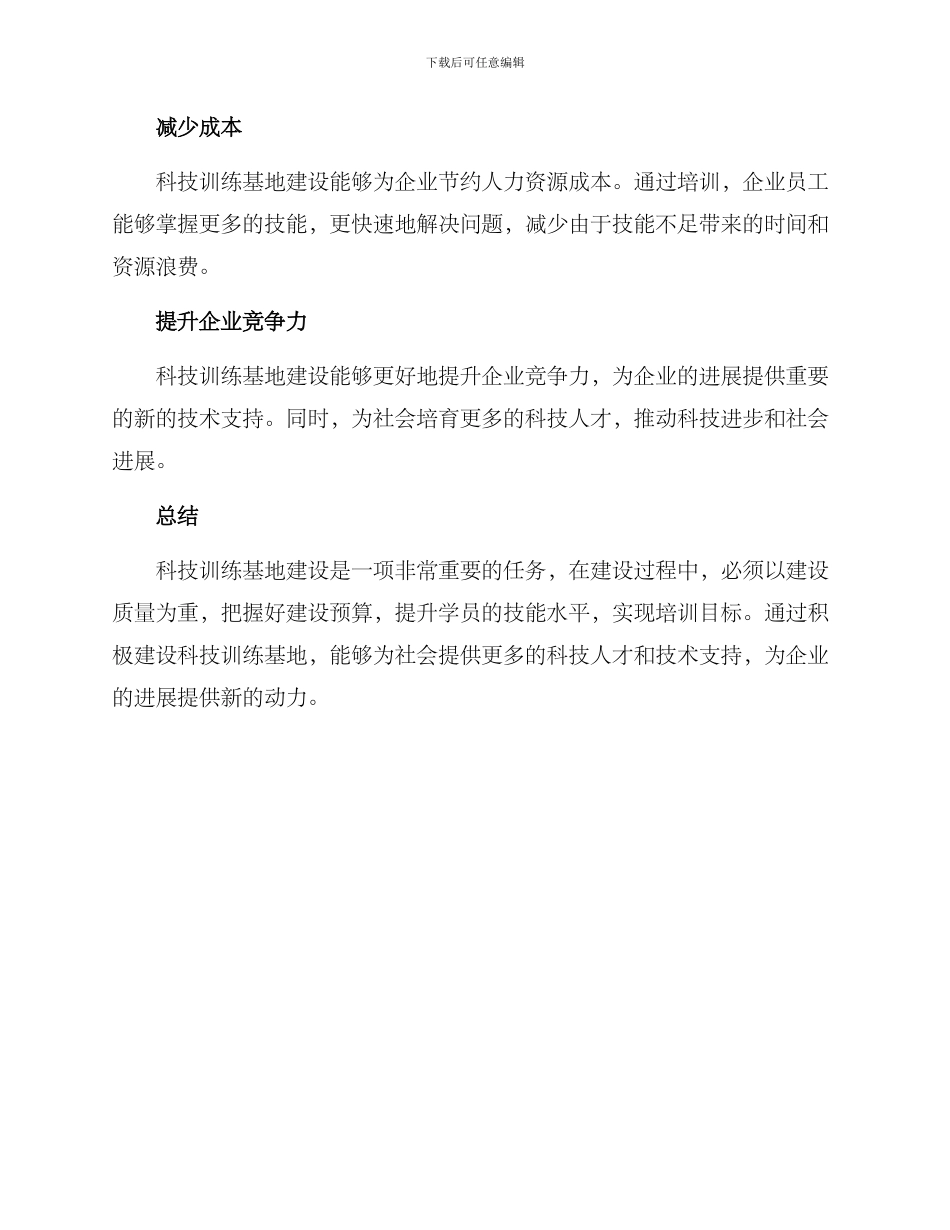 科技训练基地建设方案_第3页