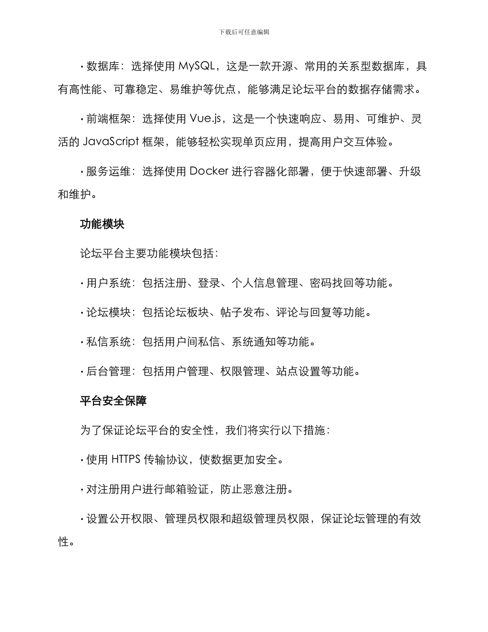 科技论坛制作方案_第2页