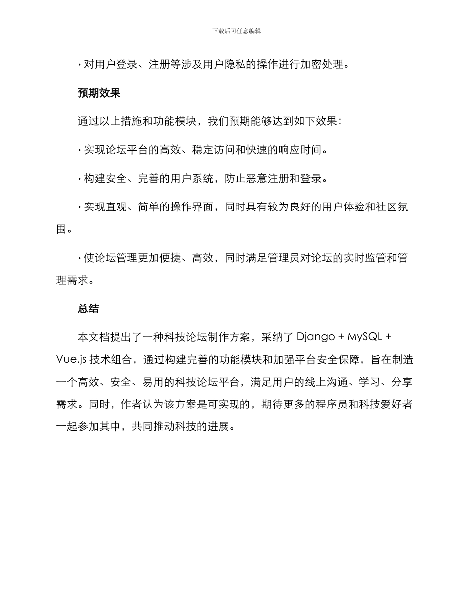 科技论坛制作方案_第3页