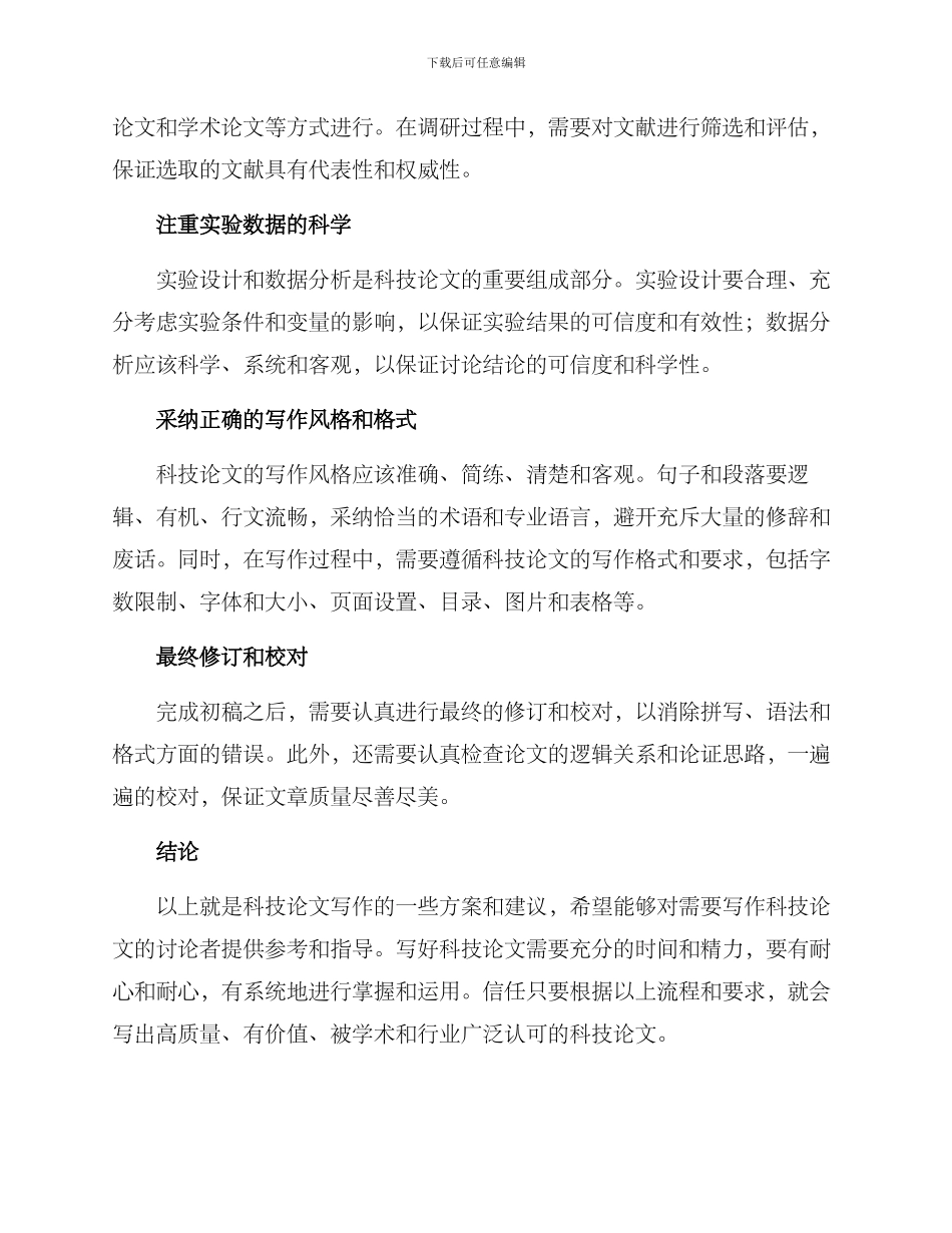 科技论文写作方案_第2页