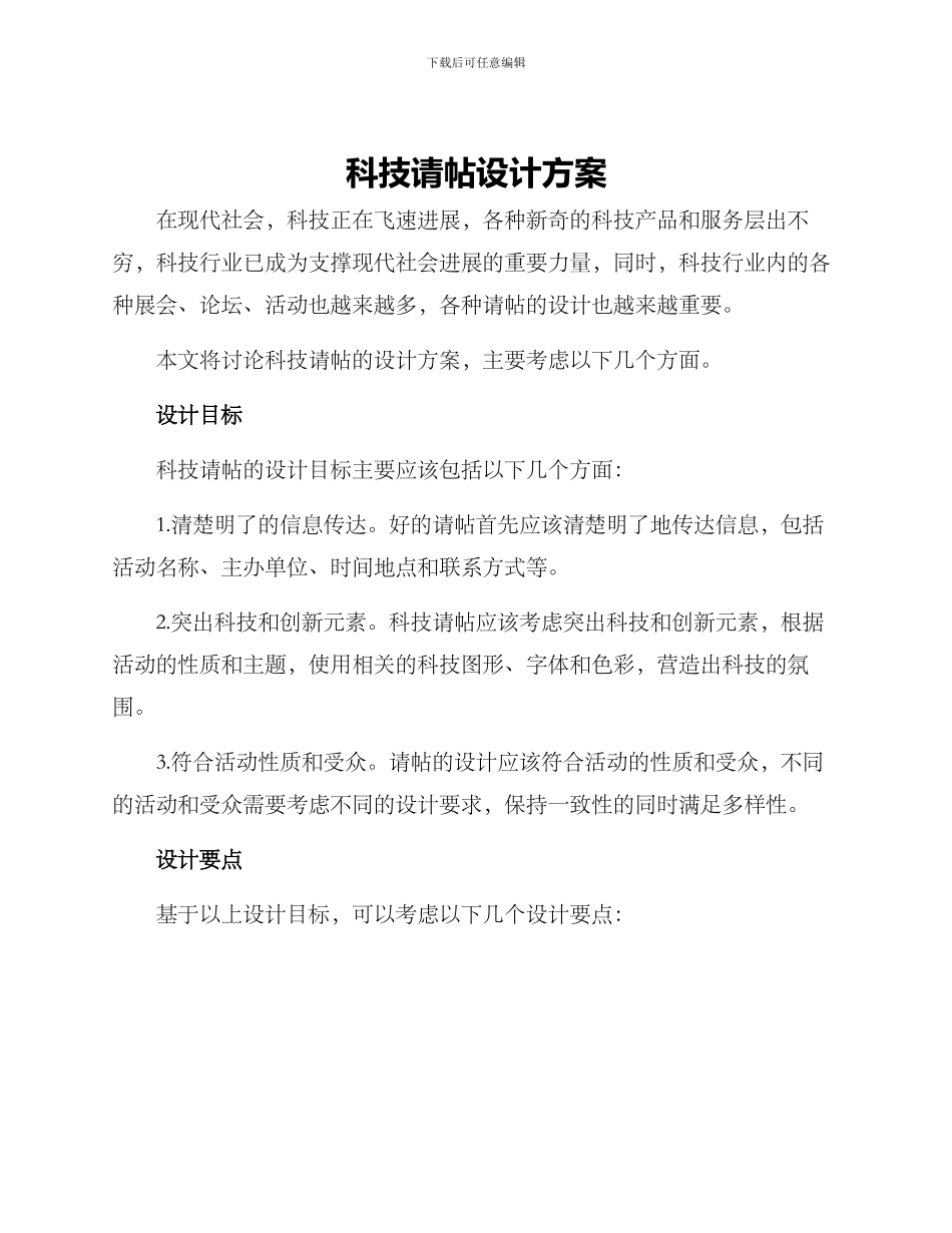 科技请帖设计方案_第1页