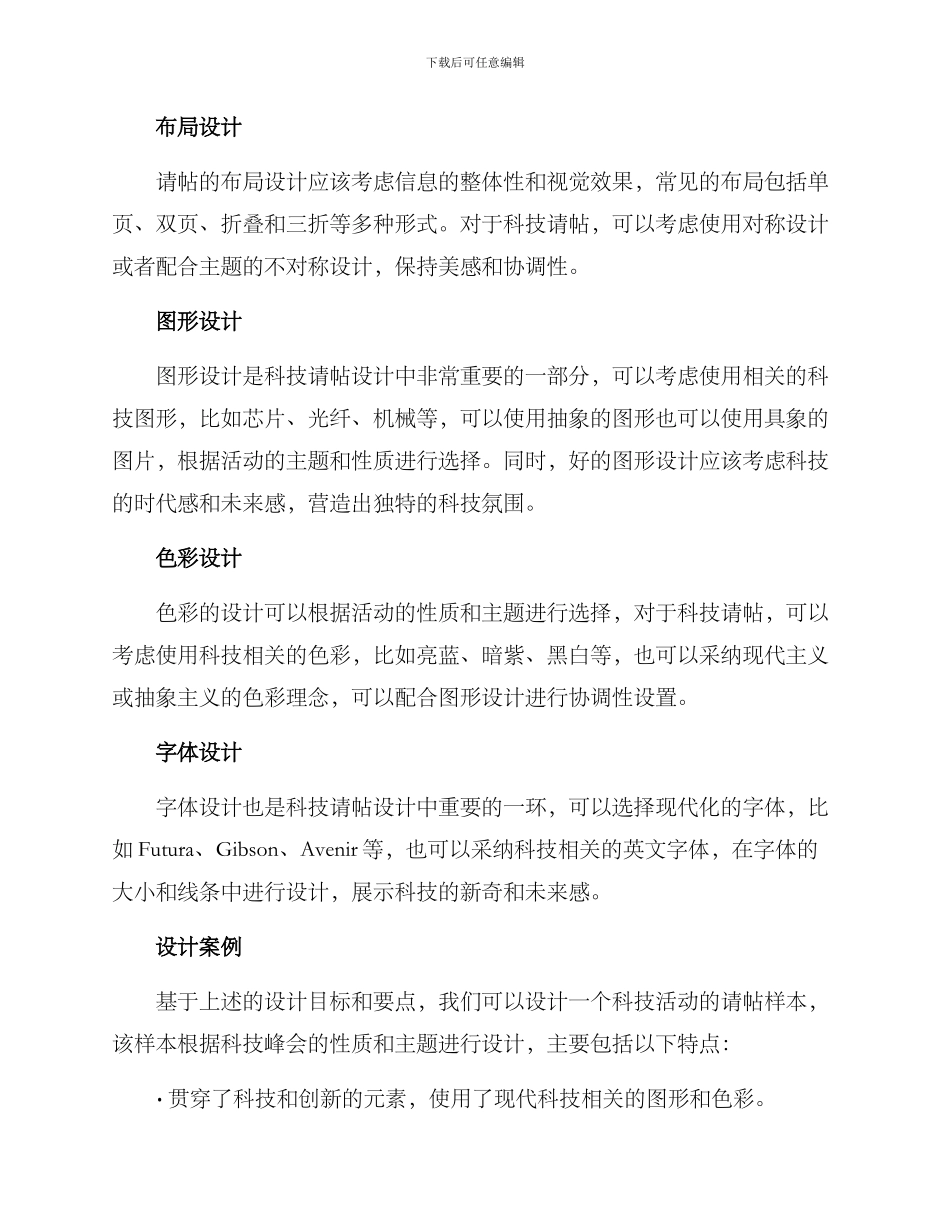 科技请帖设计方案_第2页