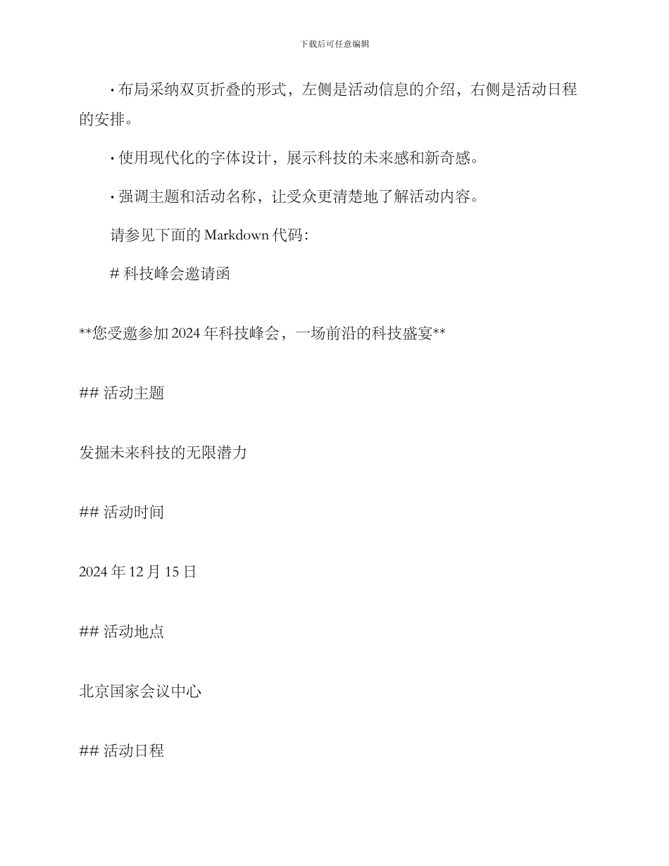 科技请帖设计方案_第3页