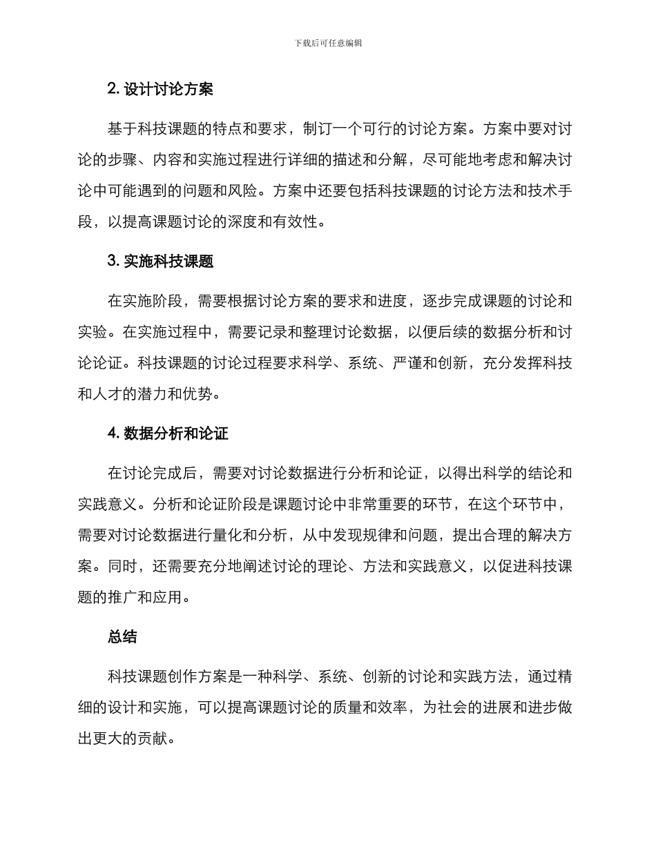 科技课题创作方案_第2页
