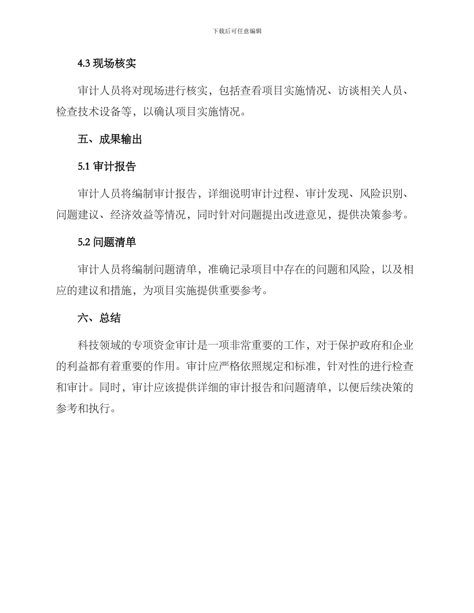 科技资金专项审计方案_第3页