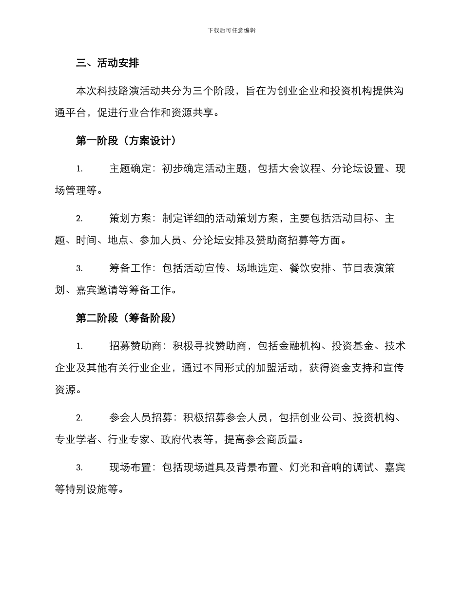 科技路演策划方案_第2页