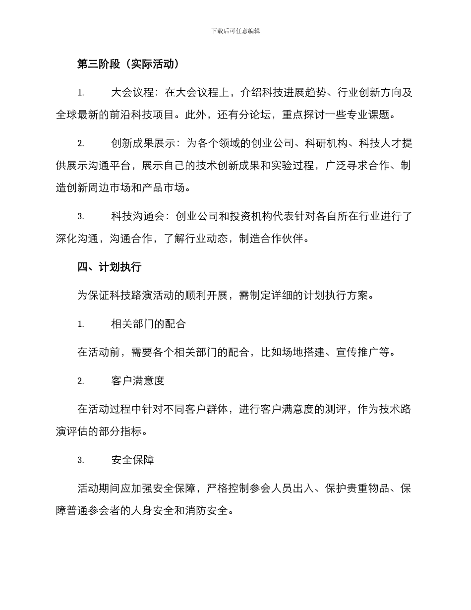 科技路演策划方案_第3页