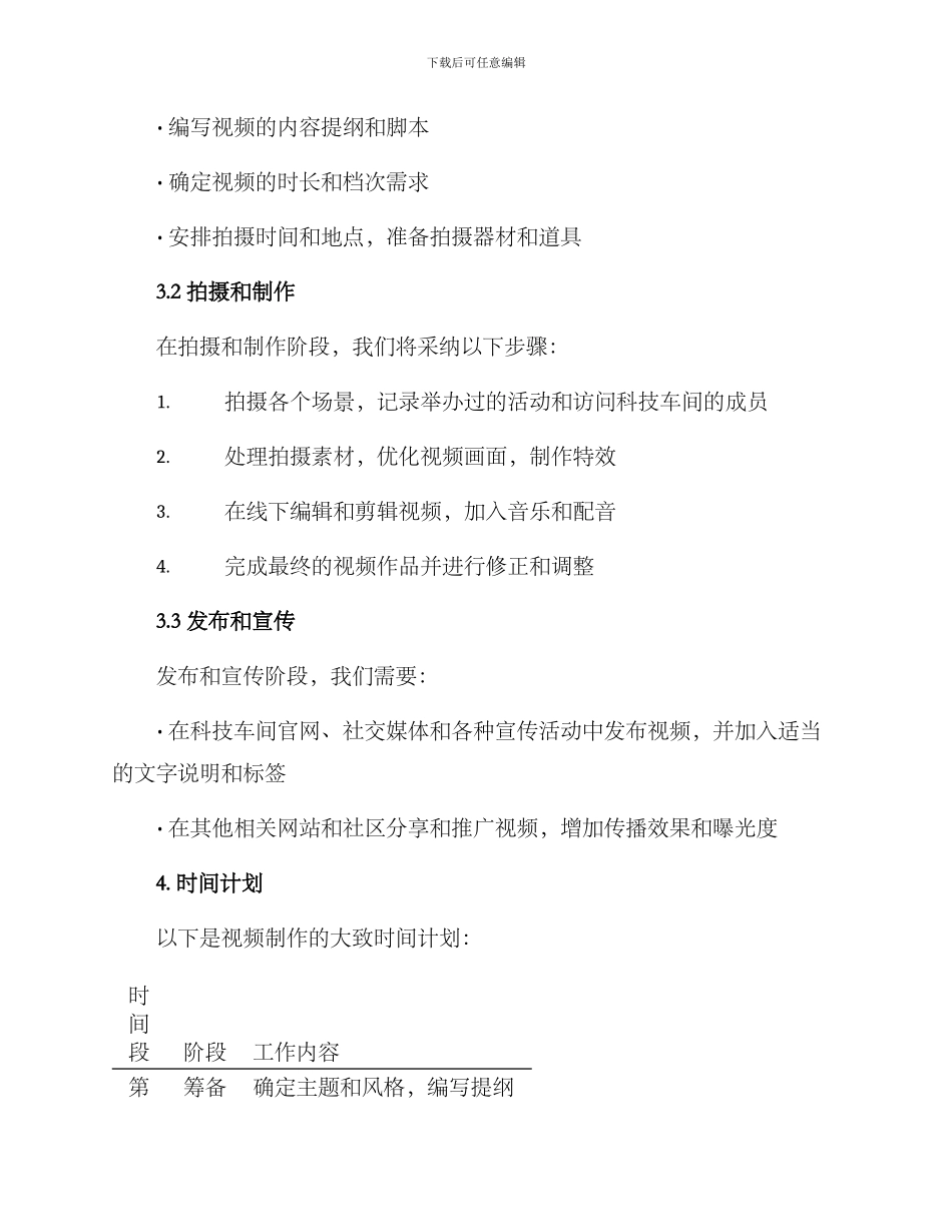 科技车间视频制作方案_第2页