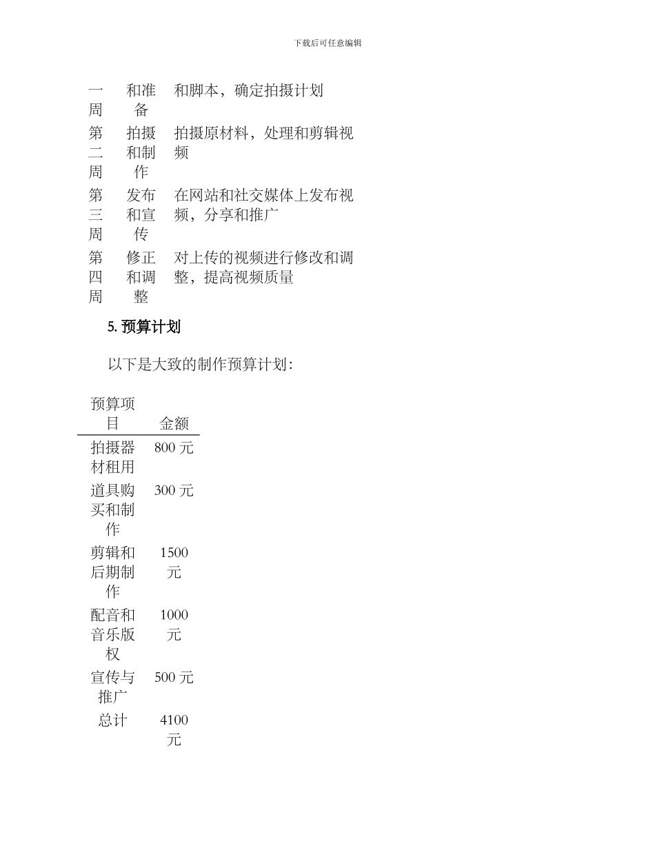 科技车间视频制作方案_第3页