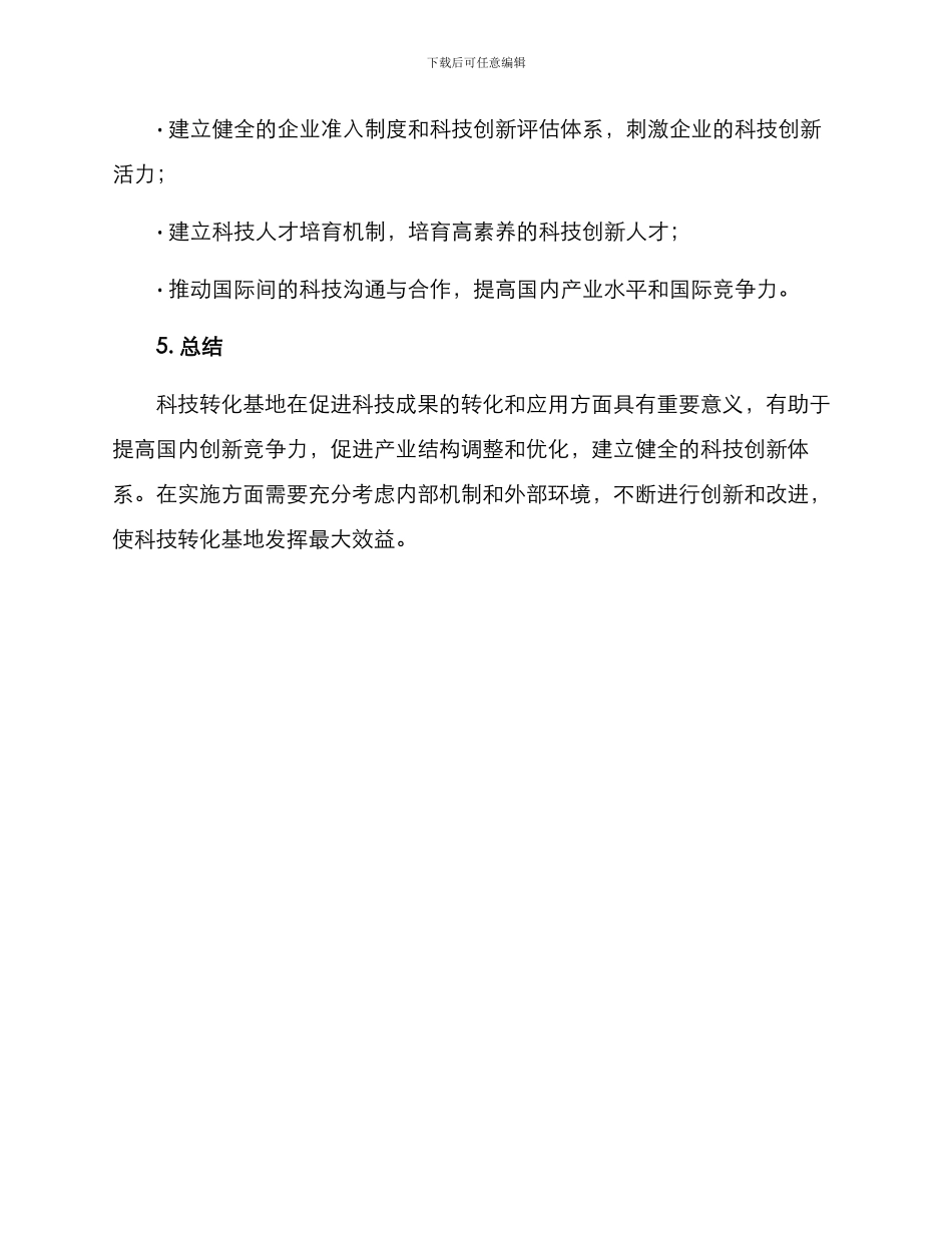 科技转化基地实施方案_第3页