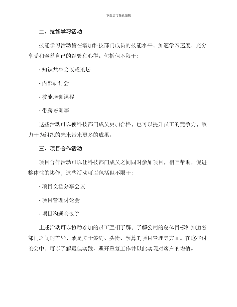 科技部门沟通活动方案_第2页