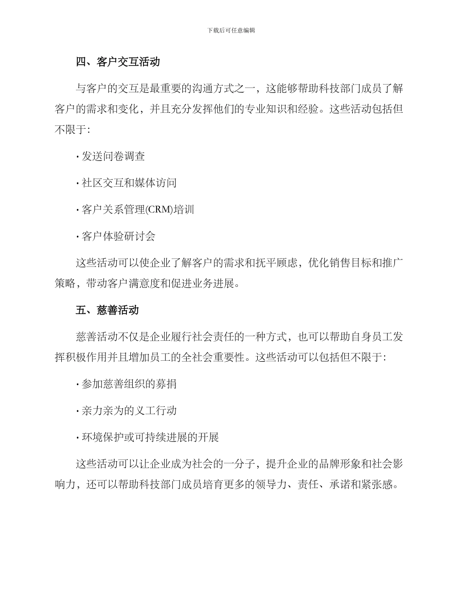 科技部门沟通活动方案_第3页