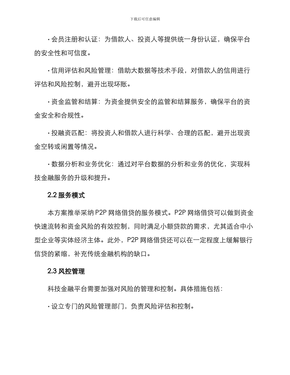 科技金融实体经营方案_第2页