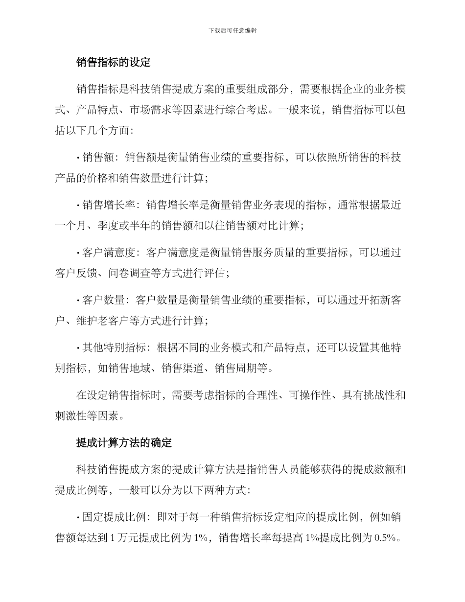 科技销售提成方案_第2页