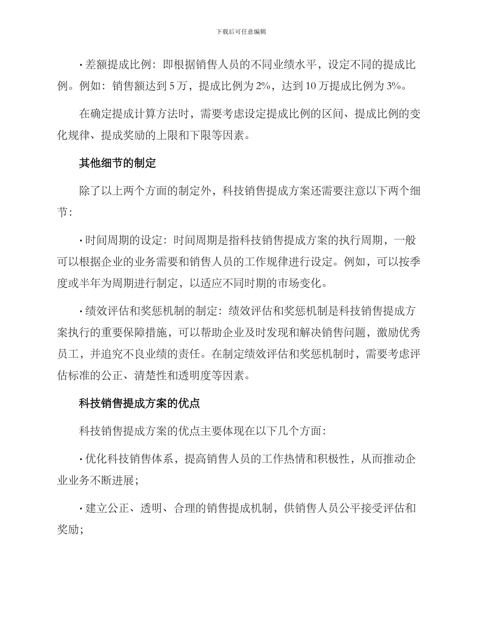 科技销售提成方案_第3页