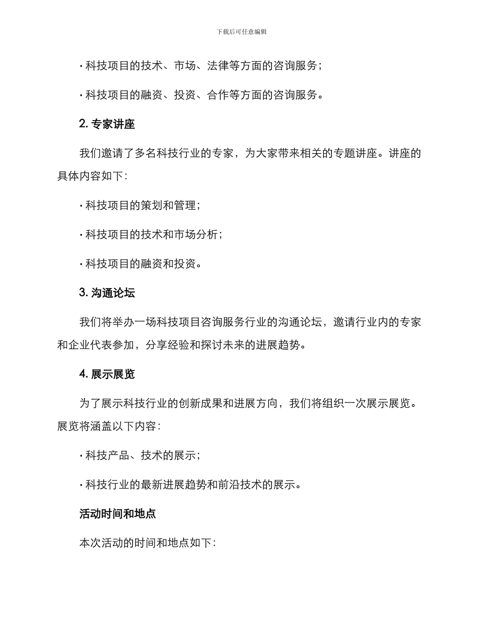 科技项目咨询活动方案_第2页