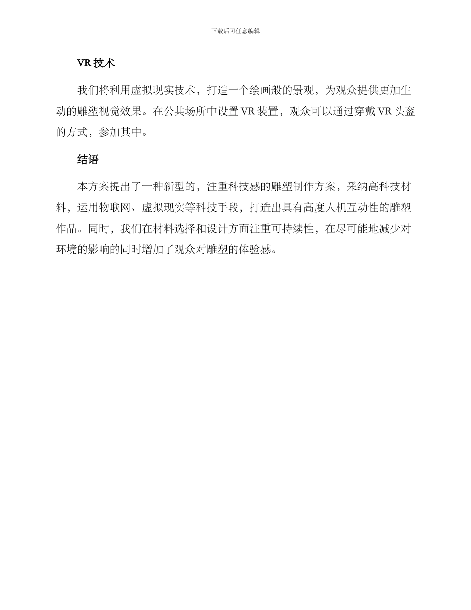 科技雕塑方案_第3页