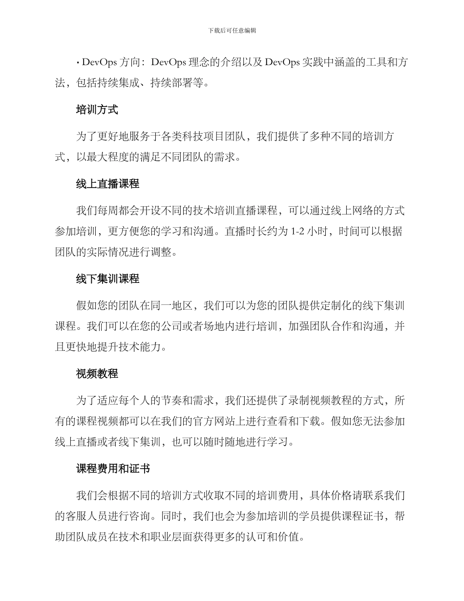 科技项目培训方案_第2页