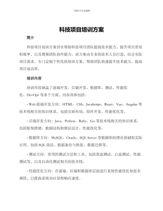 科技项目培训方案