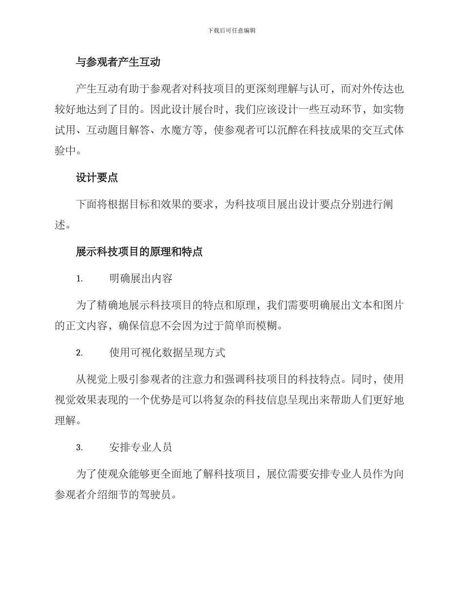 科技项目展出方案_第2页