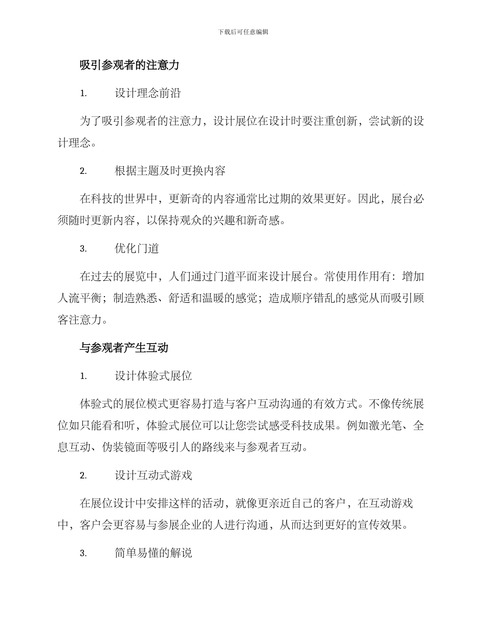 科技项目展出方案_第3页