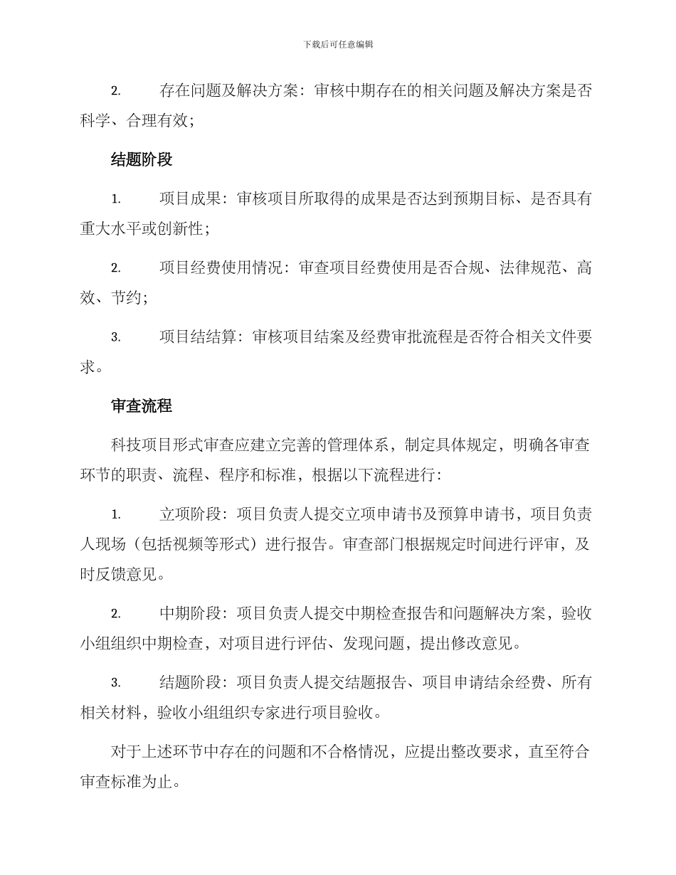 科技项目形式审查方案_第2页