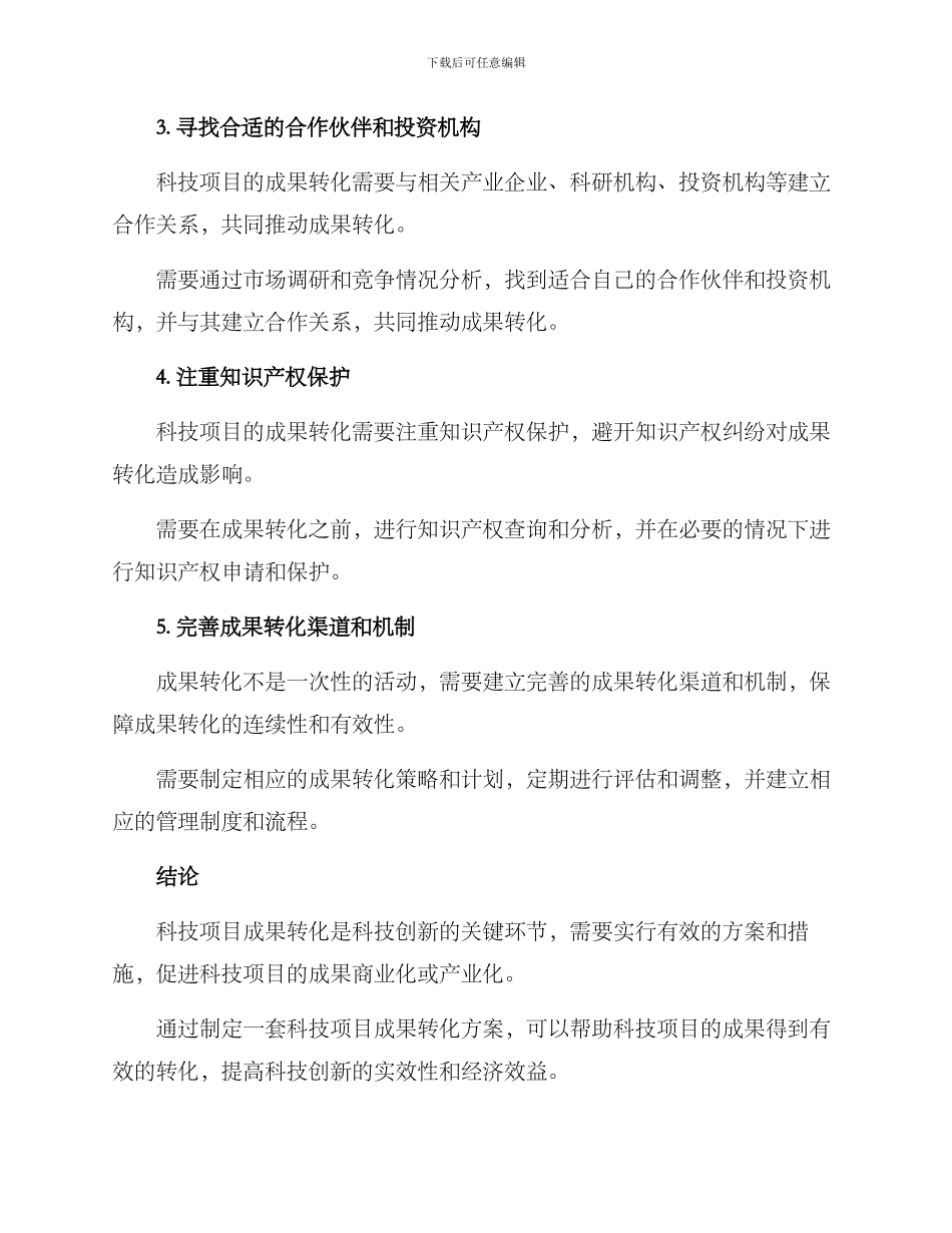 科技项目成果转化方案_第2页