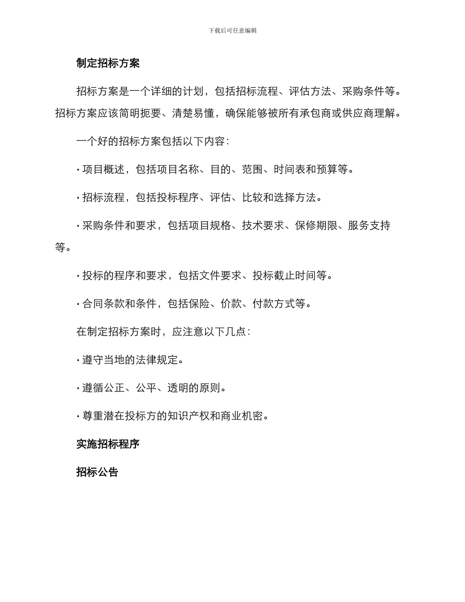 科技项目招标方案_第2页