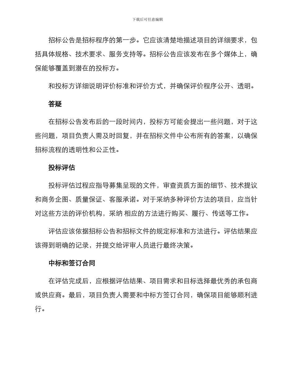 科技项目招标方案_第3页