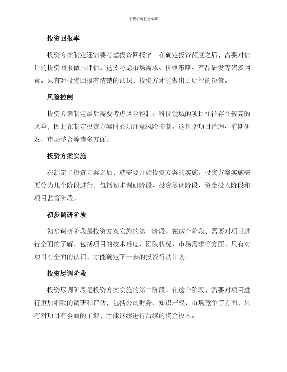 科技项目投资方案_第2页