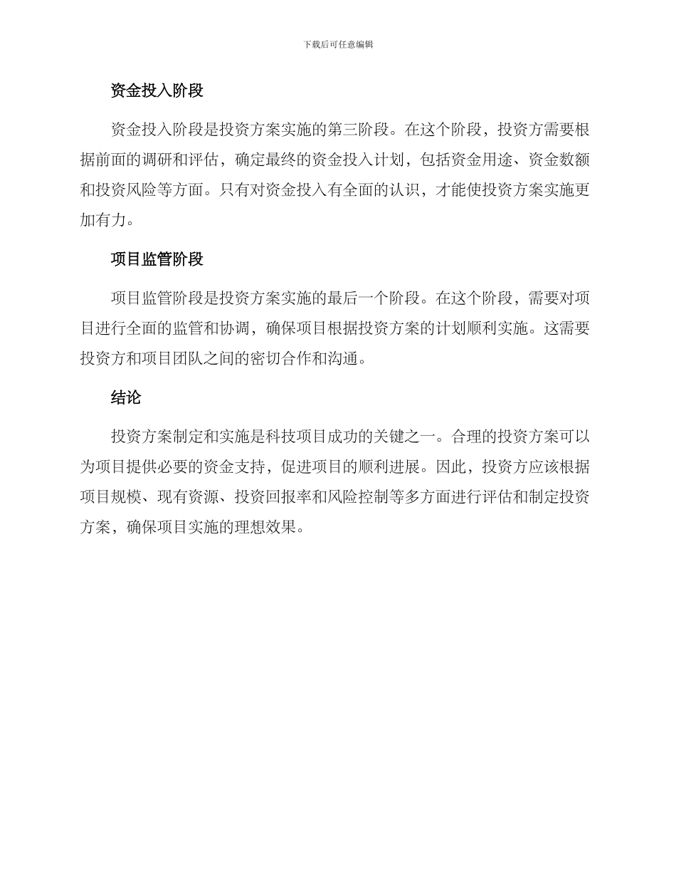 科技项目投资方案_第3页