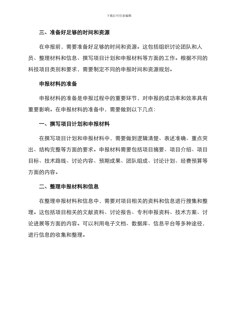 科技项目申报梳理方案_第2页
