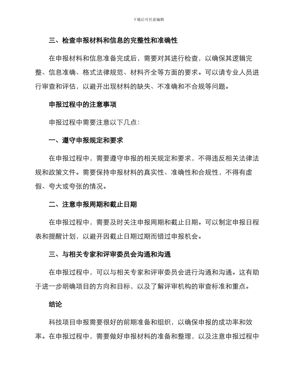 科技项目申报梳理方案_第3页