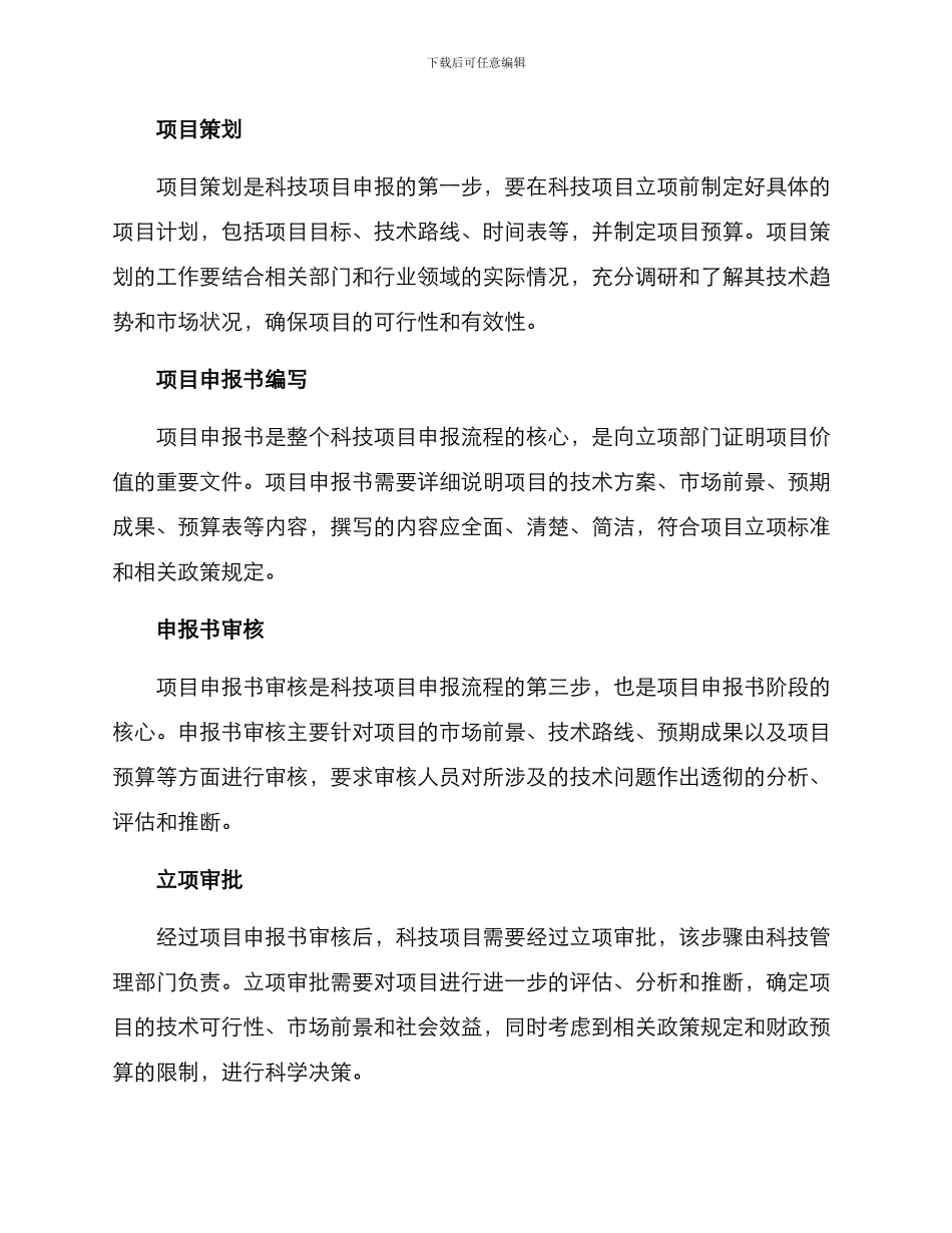 科技项目申报流程方案_第2页