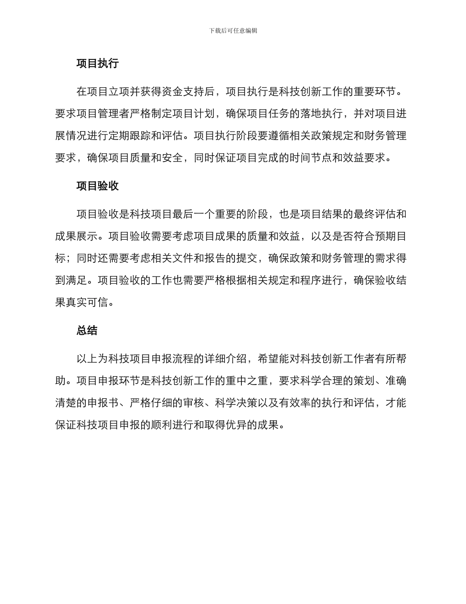 科技项目申报流程方案_第3页